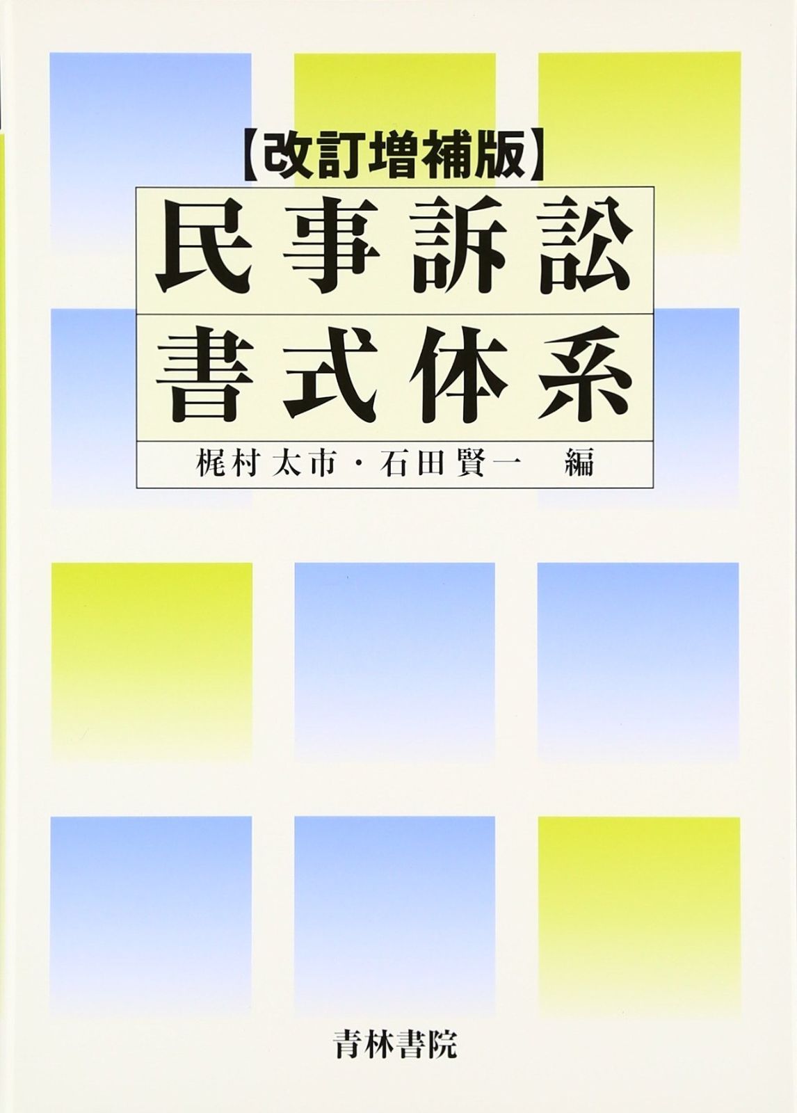最新専門式書式シリーズ 1・3 電気書院