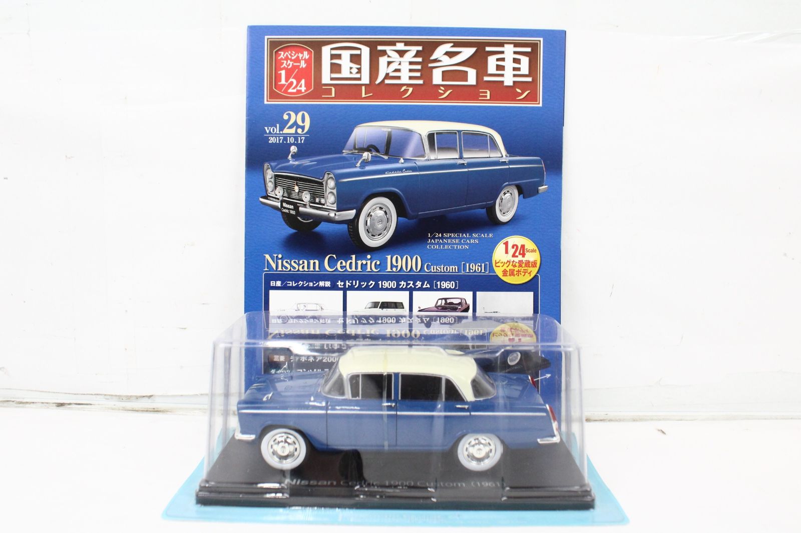 未開封 アシェット 国産名車コレクション 1/24 日産 セドリック 1900