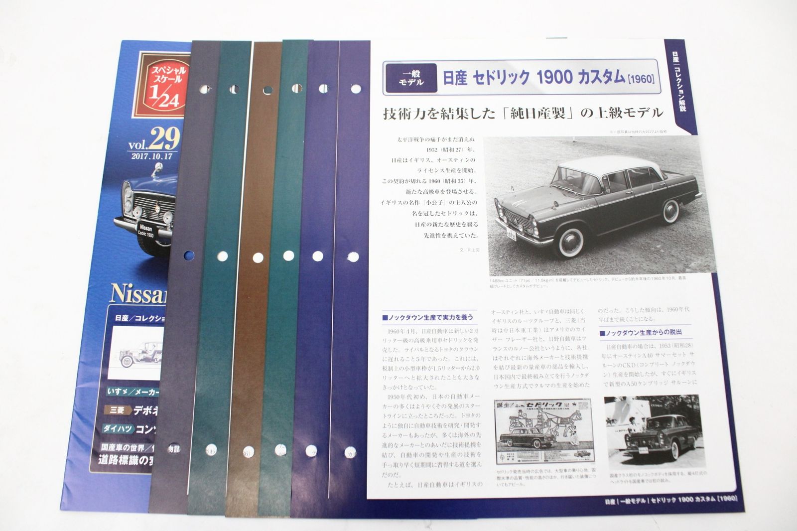 未開封 アシェット 国産名車コレクション 1/24 日産 セドリック 1900