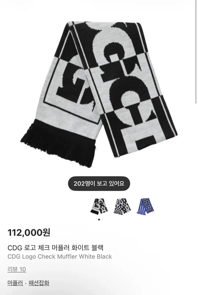 CDG ロゴ CHECK マフラー 白 ブラック