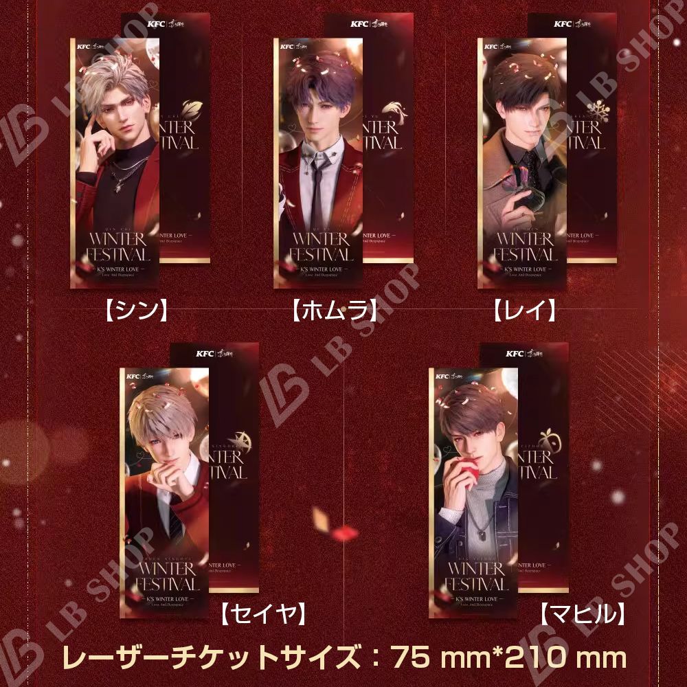 恋と深空 ホムラ ビリビリ 当選 中国限定 チケット ホロチケ カード 3/14〆【恋と深空】Love and Deepspace 中国公式通販「ホムラ 2025年