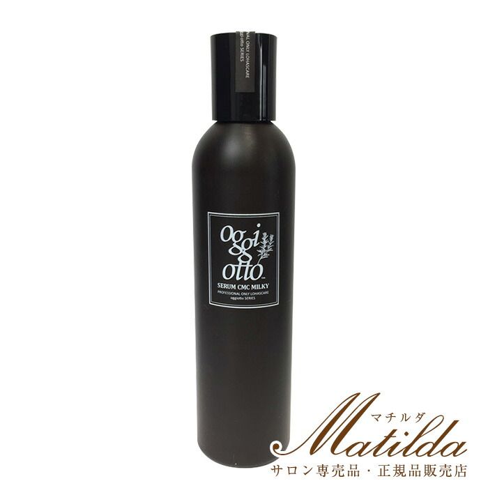 オッジィオット セラムCMCミルキィ ＜ヘアトリートメント＞ 200g【oggi