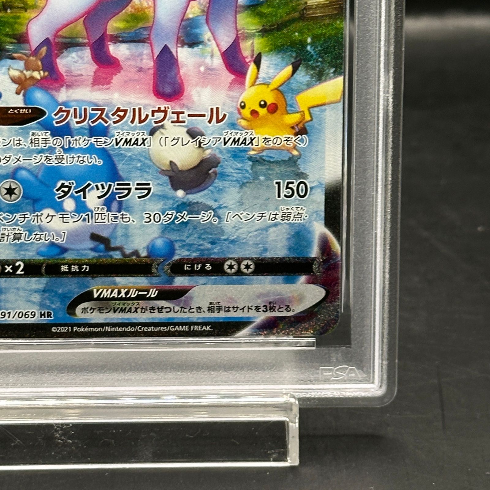 PSA10】グレイシアVMAX HR 091/069 - メルカリ