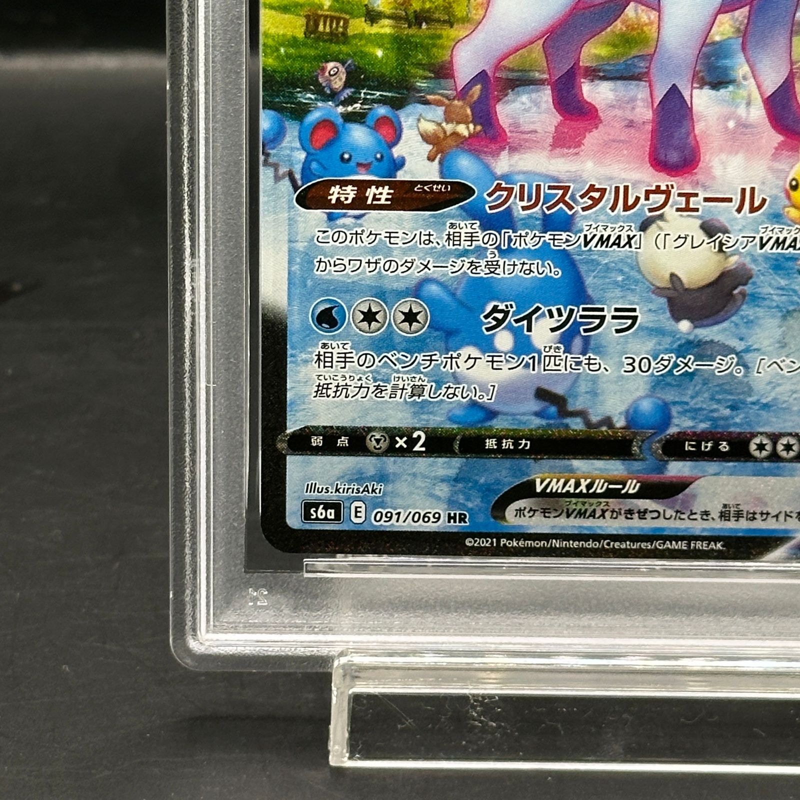 PSA10】グレイシアVMAX HR 091/069 - メルカリ