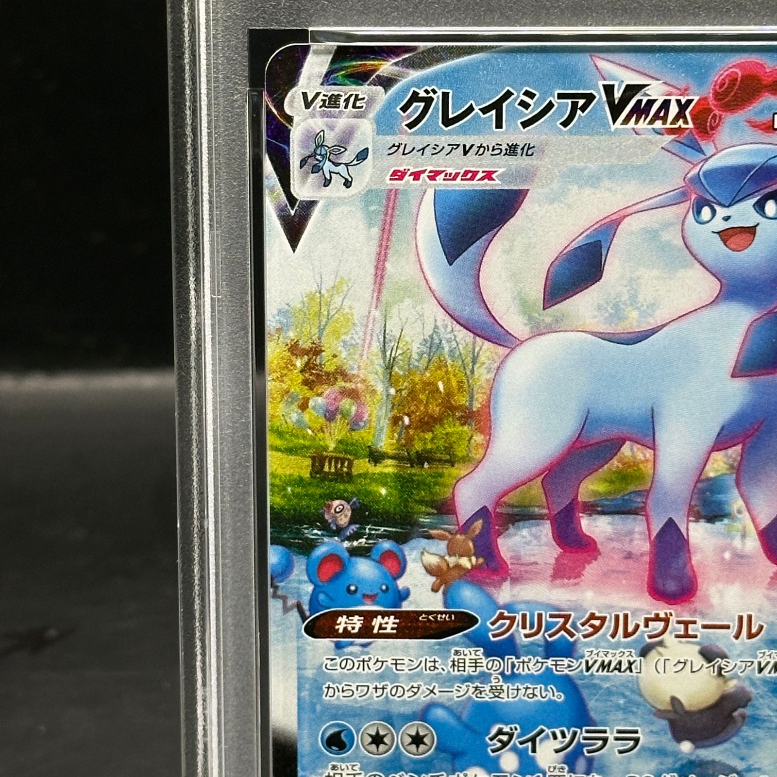 PSA10】グレイシアVMAX HR 091/069 - メルカリ