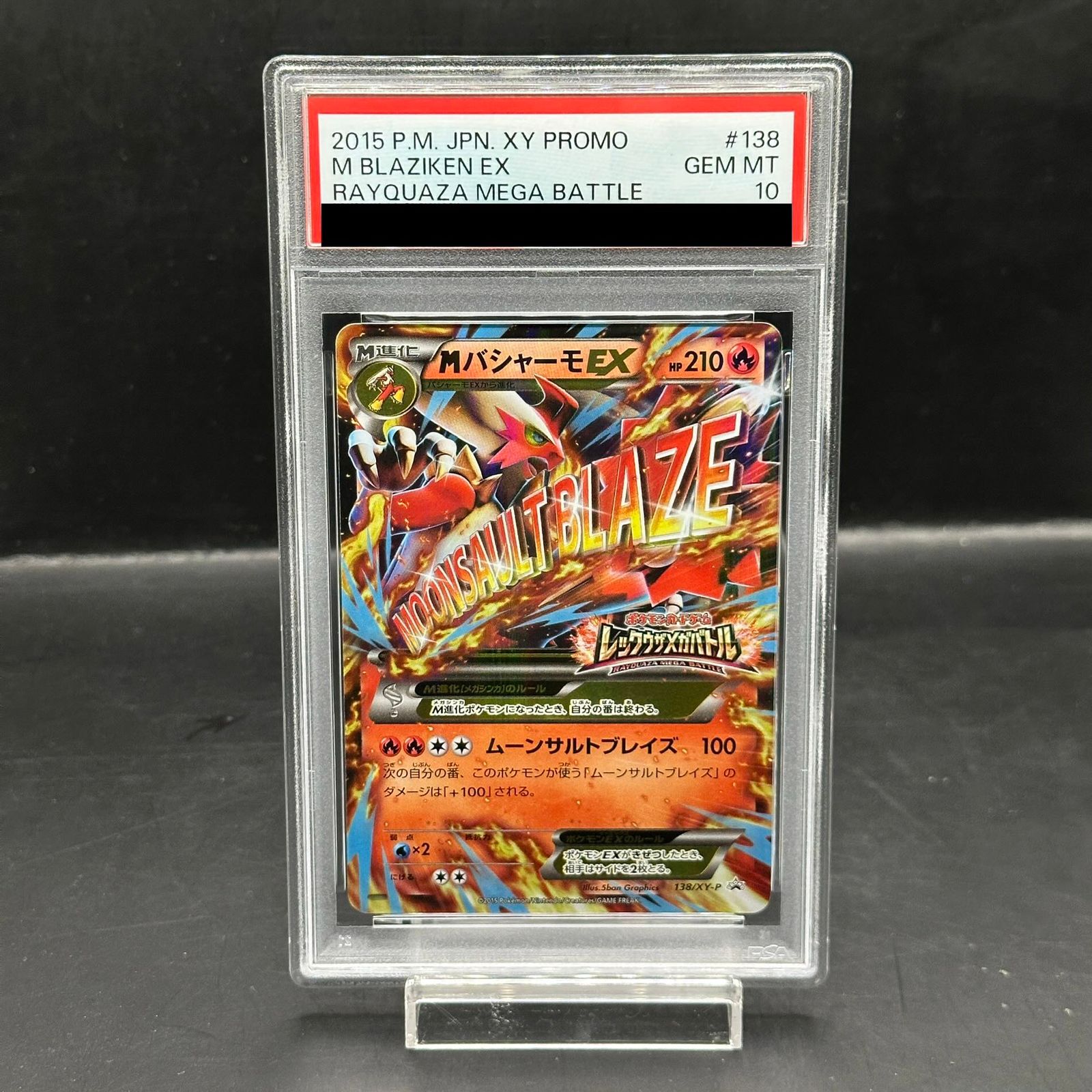 PSA10】MバシャーモEX PROMO 138/XY-P - メルカリ