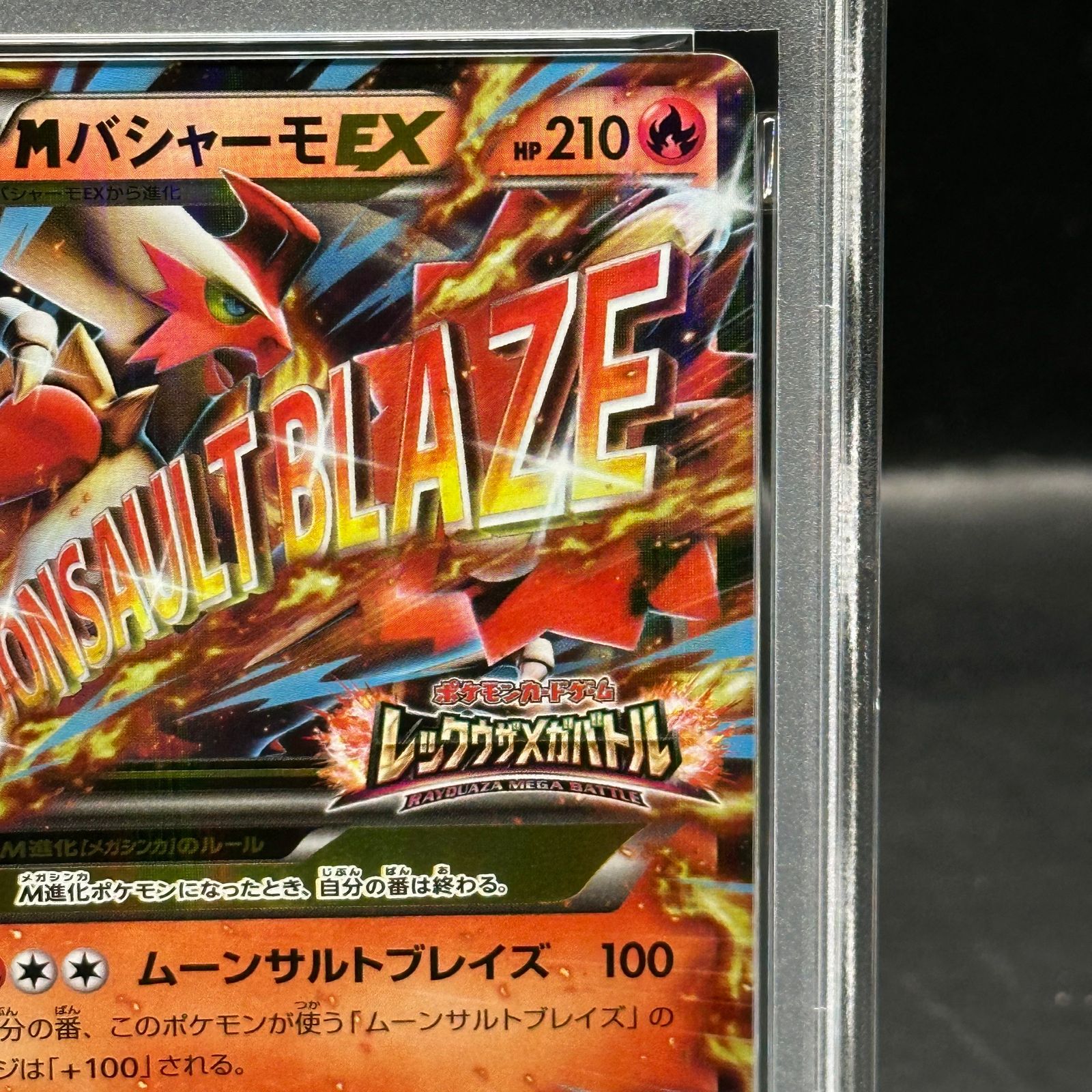 PSA10】MバシャーモEX PROMO 138/XY-P - メルカリ