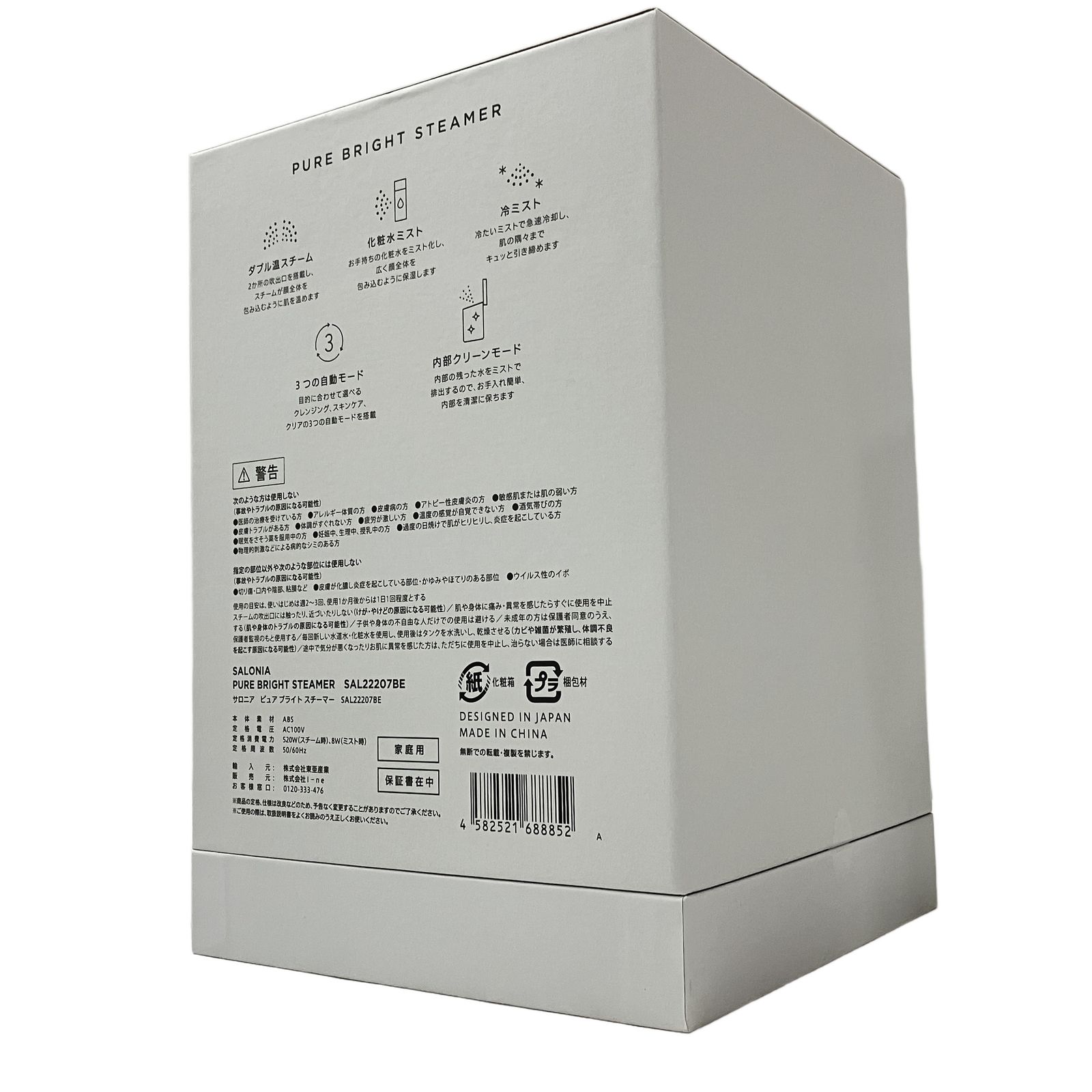 SALONIA サロニア ピュア ブライト スチーマー 美容機器 美容 家電 ♥