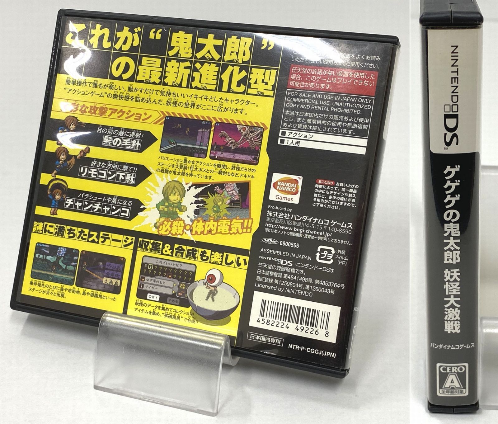 ニンテンドー DS ソフト / ゲゲゲの鬼太郎 妖怪大激戦 / バンダイ