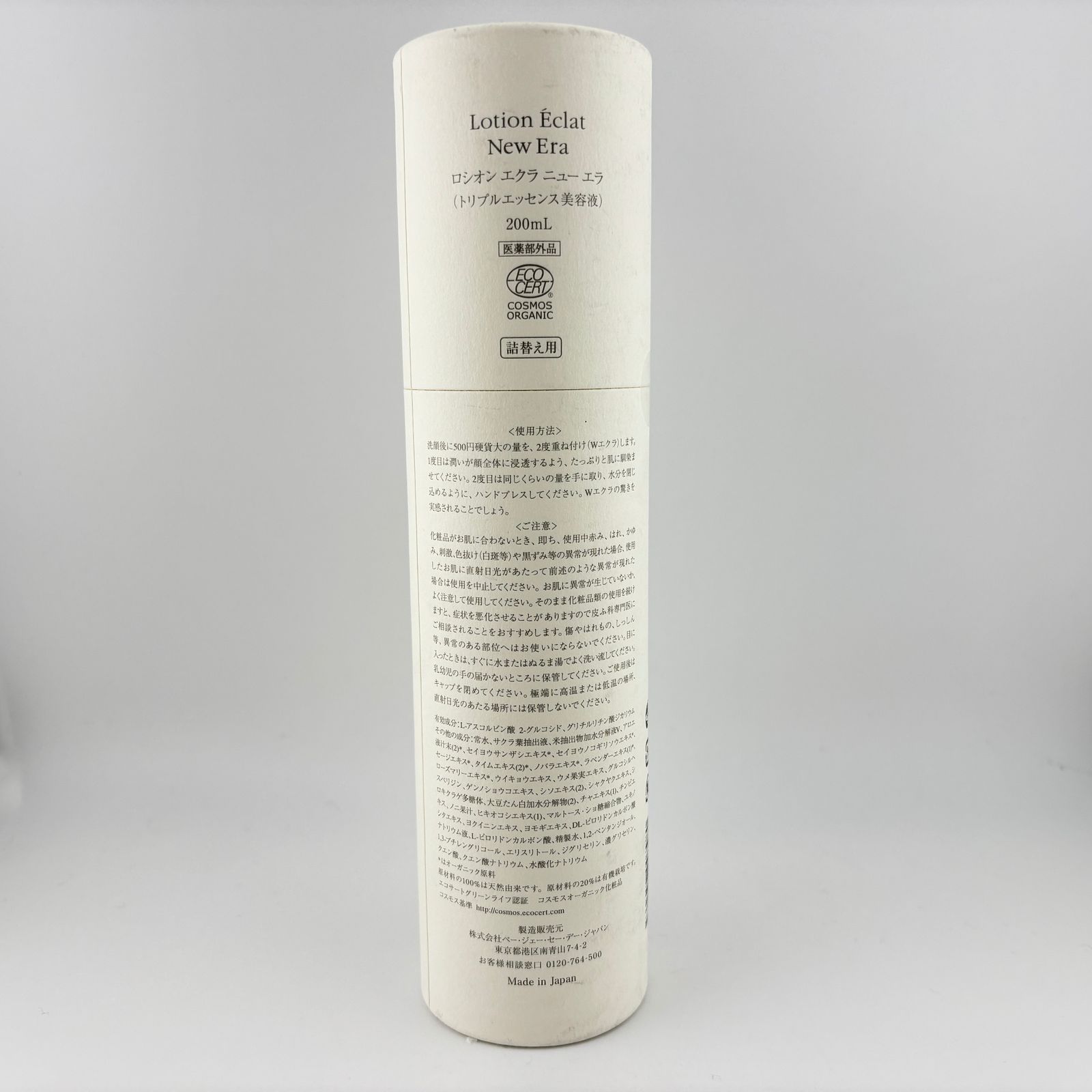 P.G.C.D. ペー ジェー セー デー ロシオン エクラ ニューエラ トリプルエッセンス美容液 詰め替え用 200 ml オリジナルガラスボトル