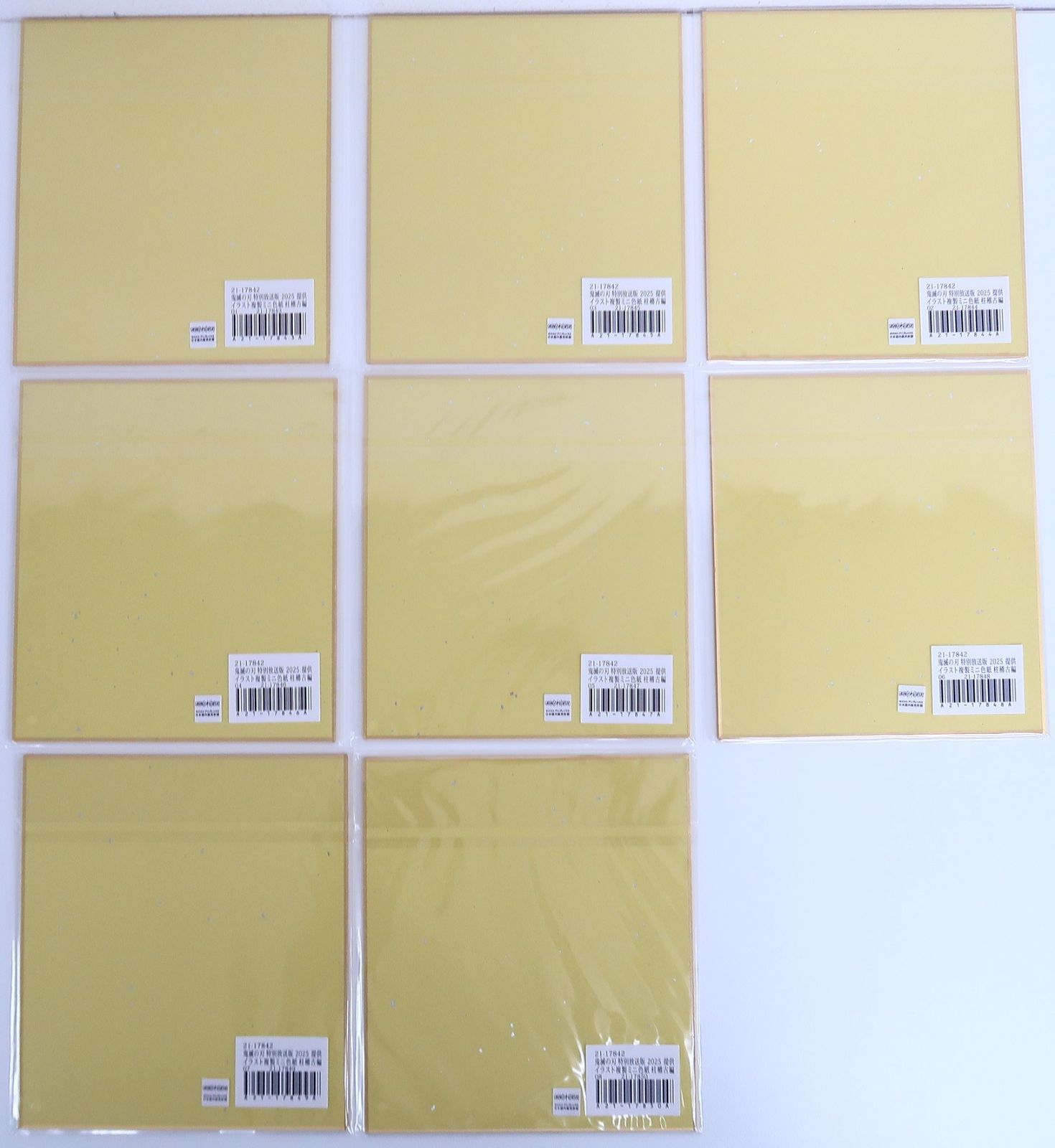 鬼滅の刃 特別放送版