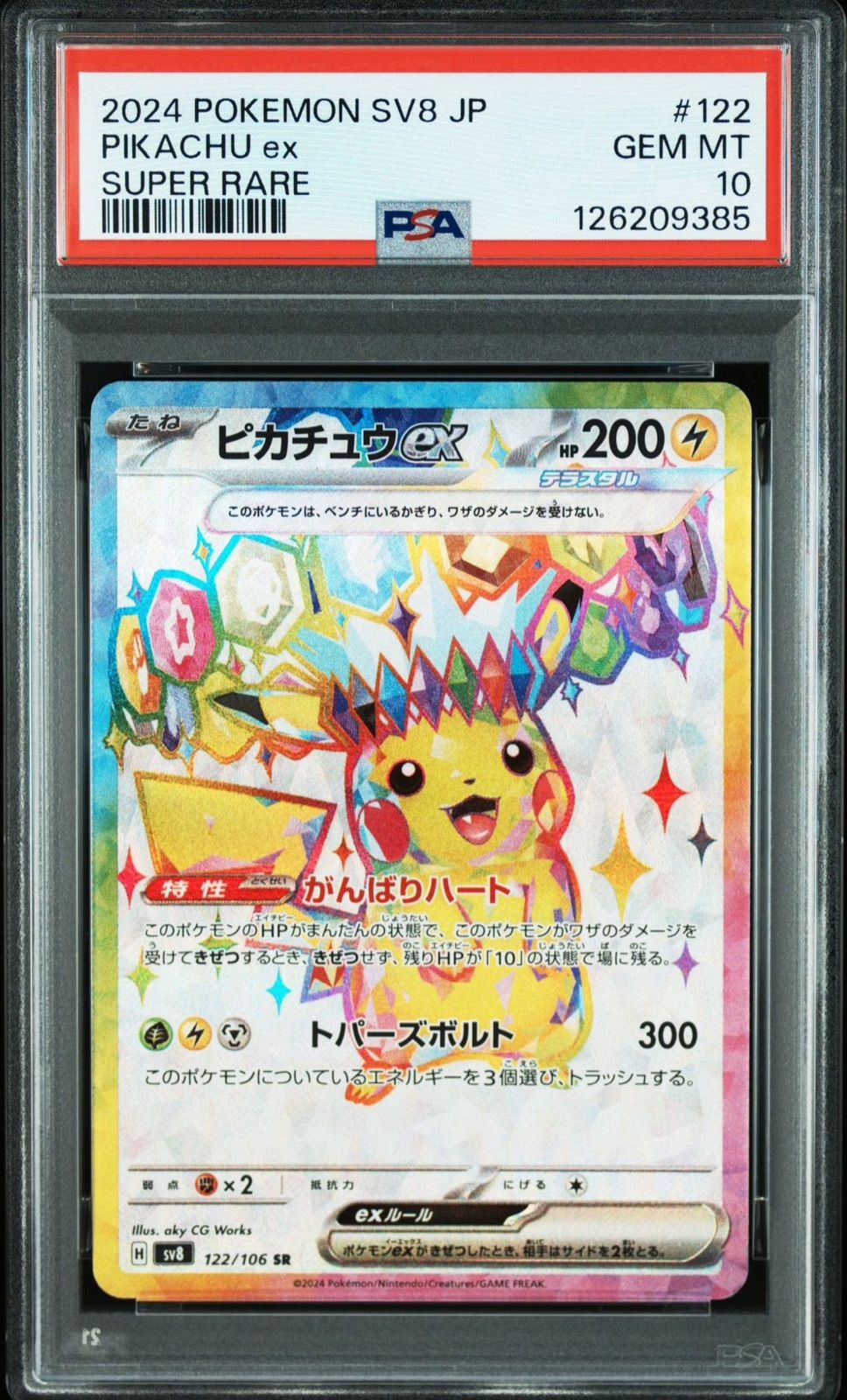 PSA 10 ピカチュウex SR 122 106 sv 8 ポケモンカード ポケカ Pokemon Card