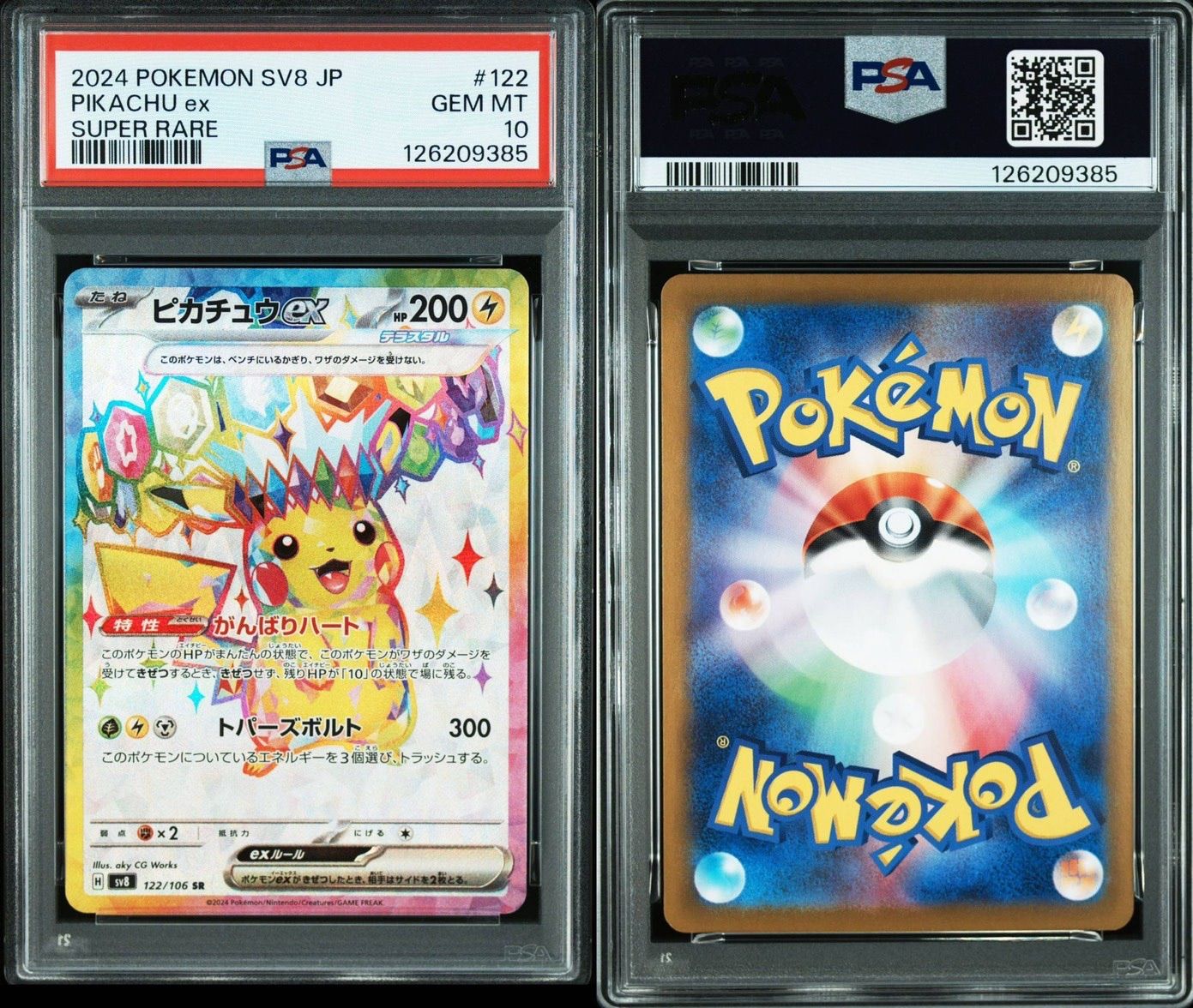 PSA10】 ピカチュウex SR 122/106 sv8 ポケモンカード ポケカ Pokemon