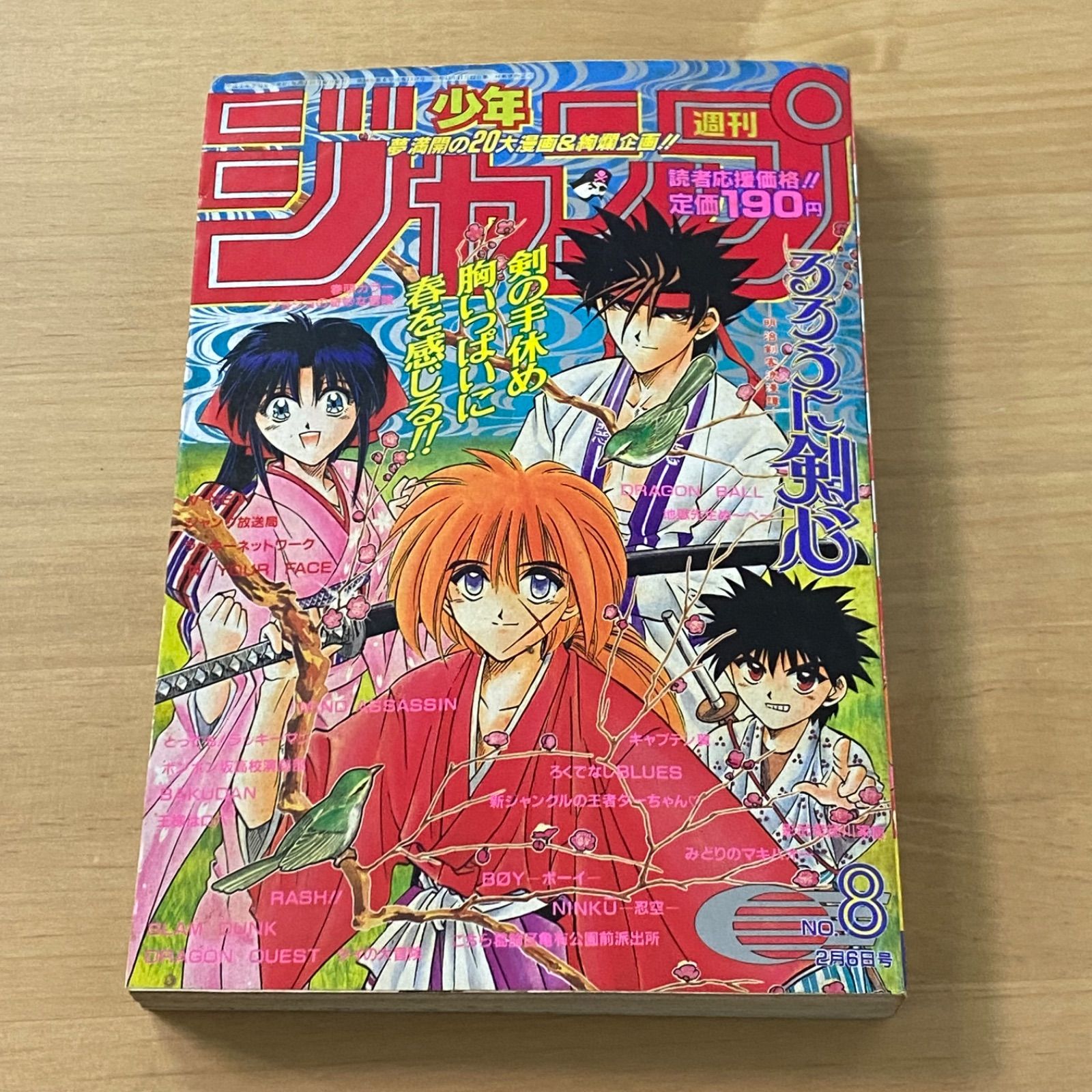 集英社 週刊少年ジャンプ 1995年(平成7年) 8号 - メルカリ