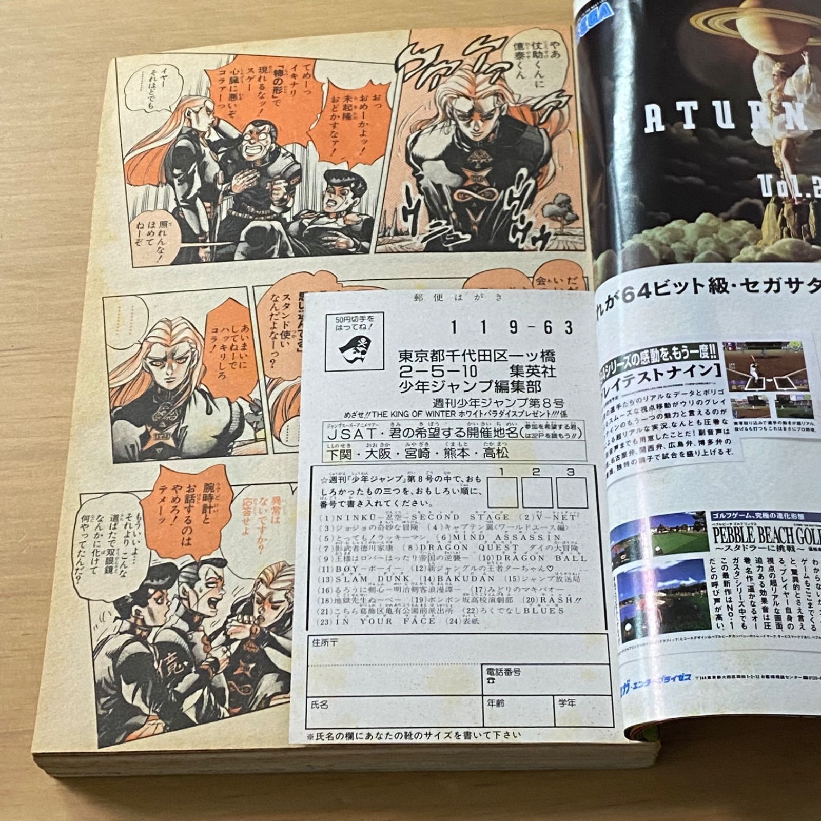 週間少年ジャンプ　１９９５年 集英社 週刊少年ジャンプ 1995年(平成7年) 8号 - メルカリ