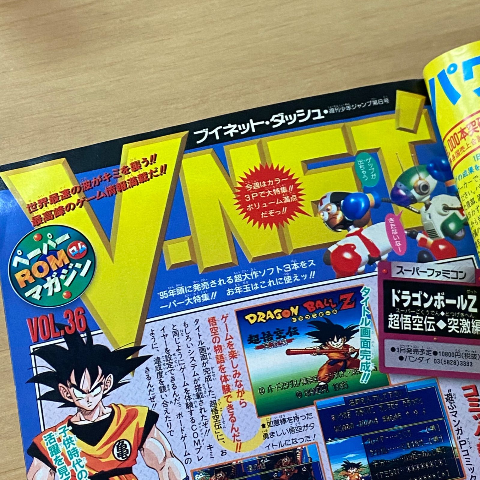 集英社 週刊少年ジャンプ 1995年(平成7年) 8号 - メルカリ