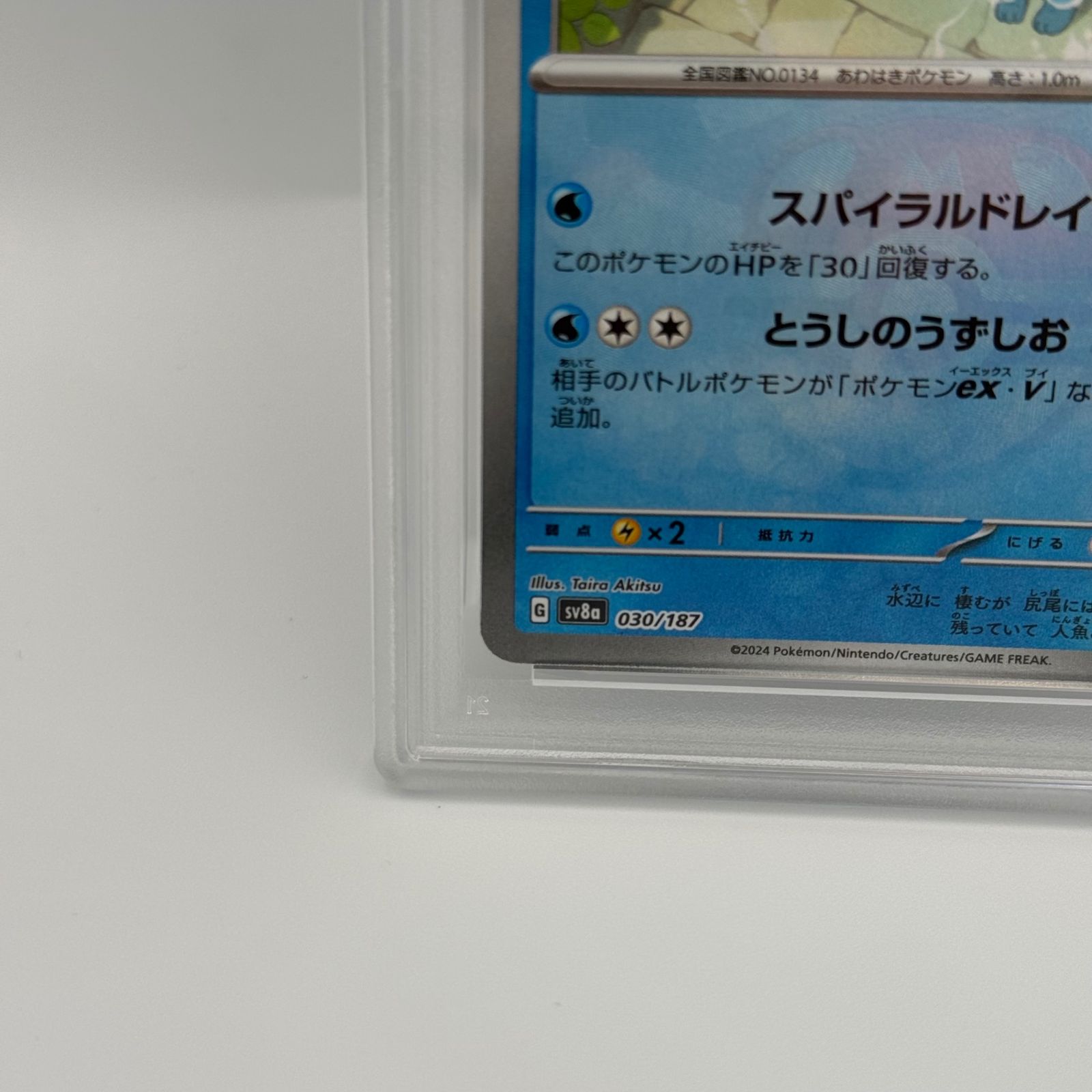 PSA10】シャワーズ マスターボールミラー - メルカリ