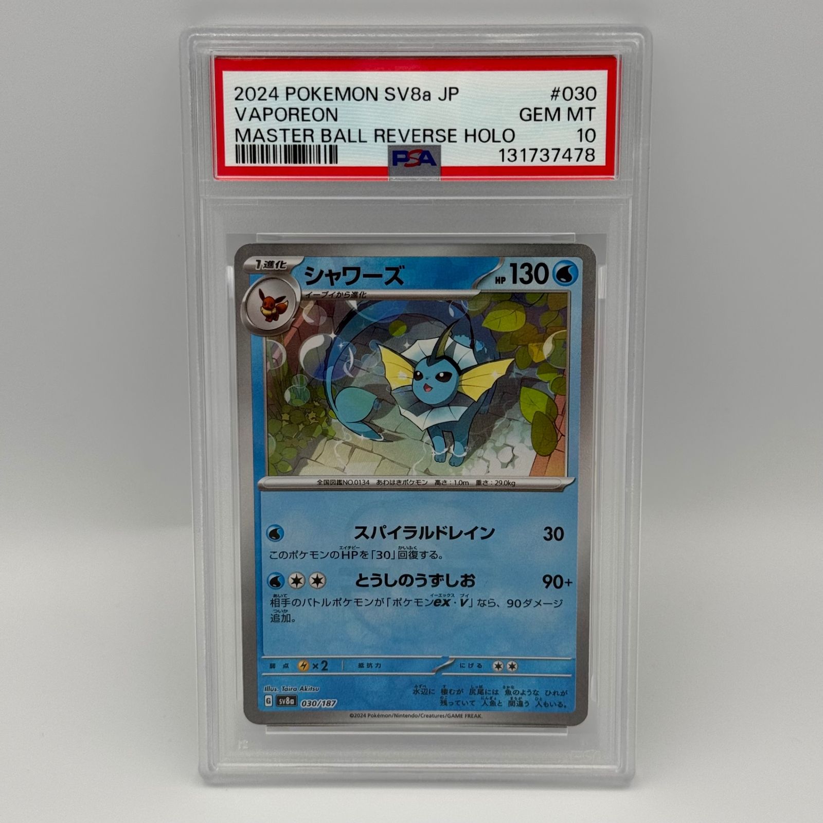 PSA10】シャワーズ マスターボールミラー - メルカリ