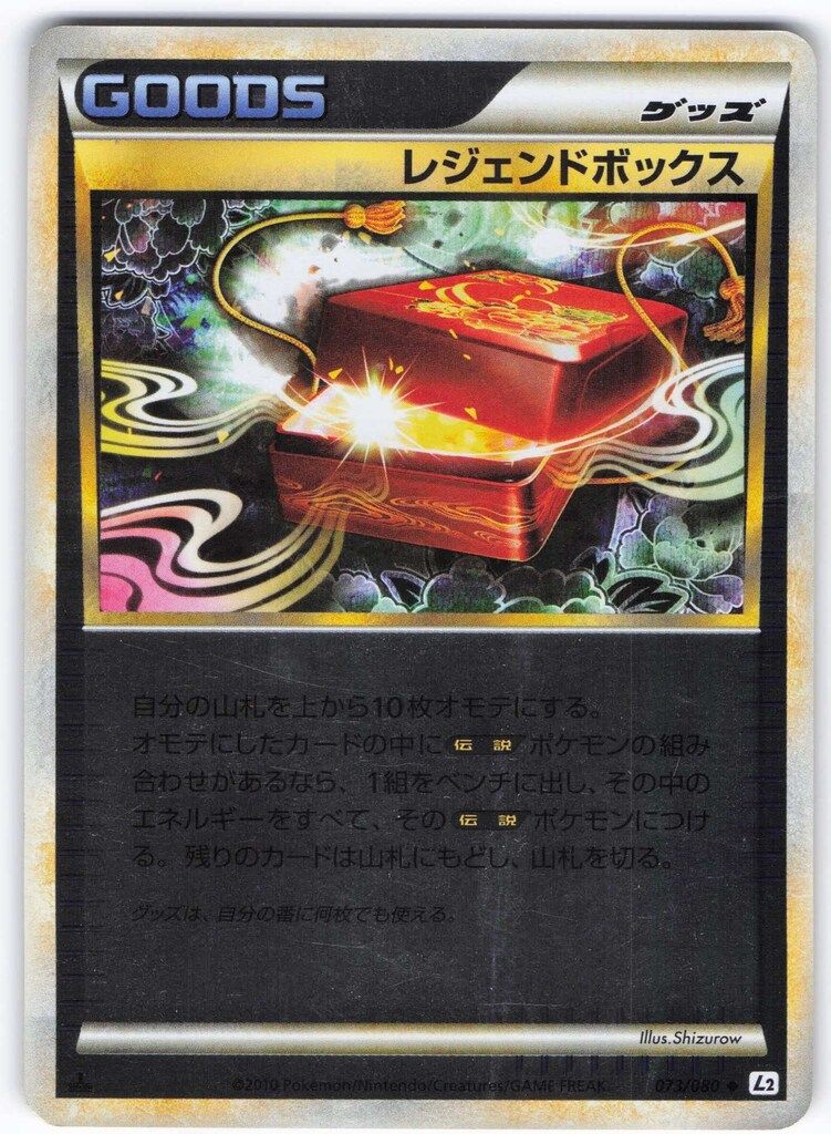 Pokemon L2 073/080 レジェンドボックス (ミラー/1stEDITION