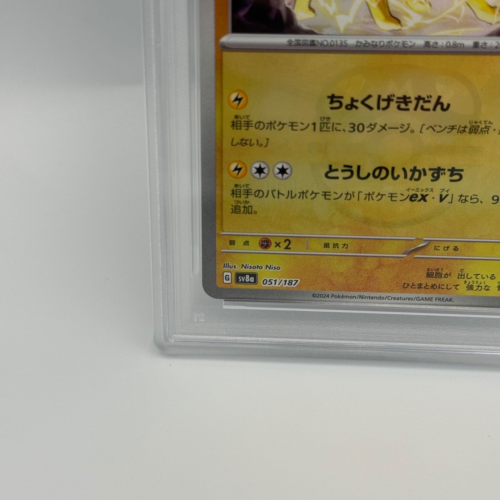 PSA10】サンダース マスターボールミラー テラスタルフェスex - メルカリ