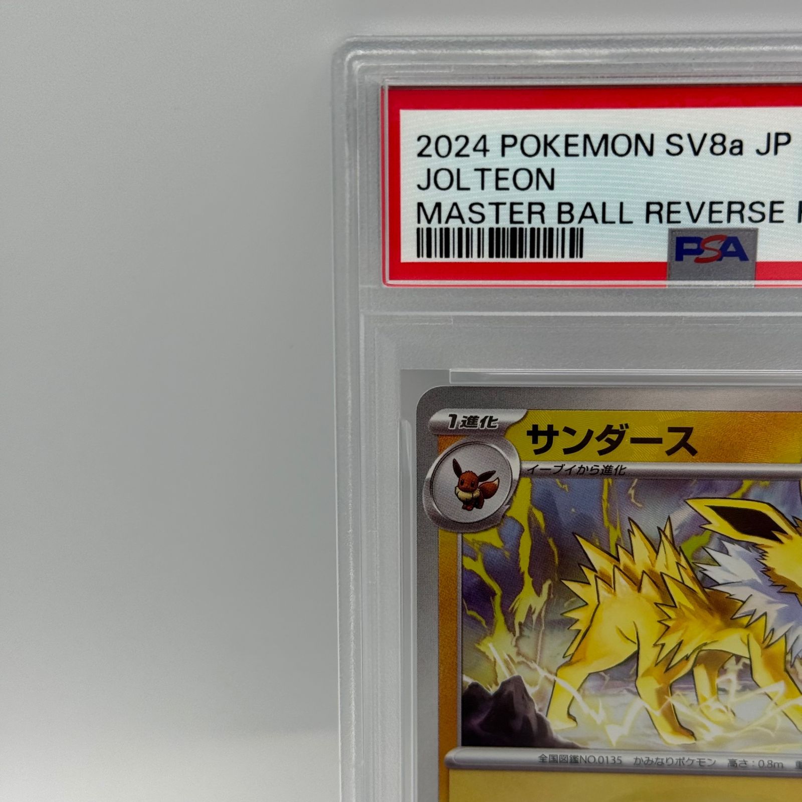 PSA10】サンダース マスターボールミラー テラスタルフェスex - メルカリ