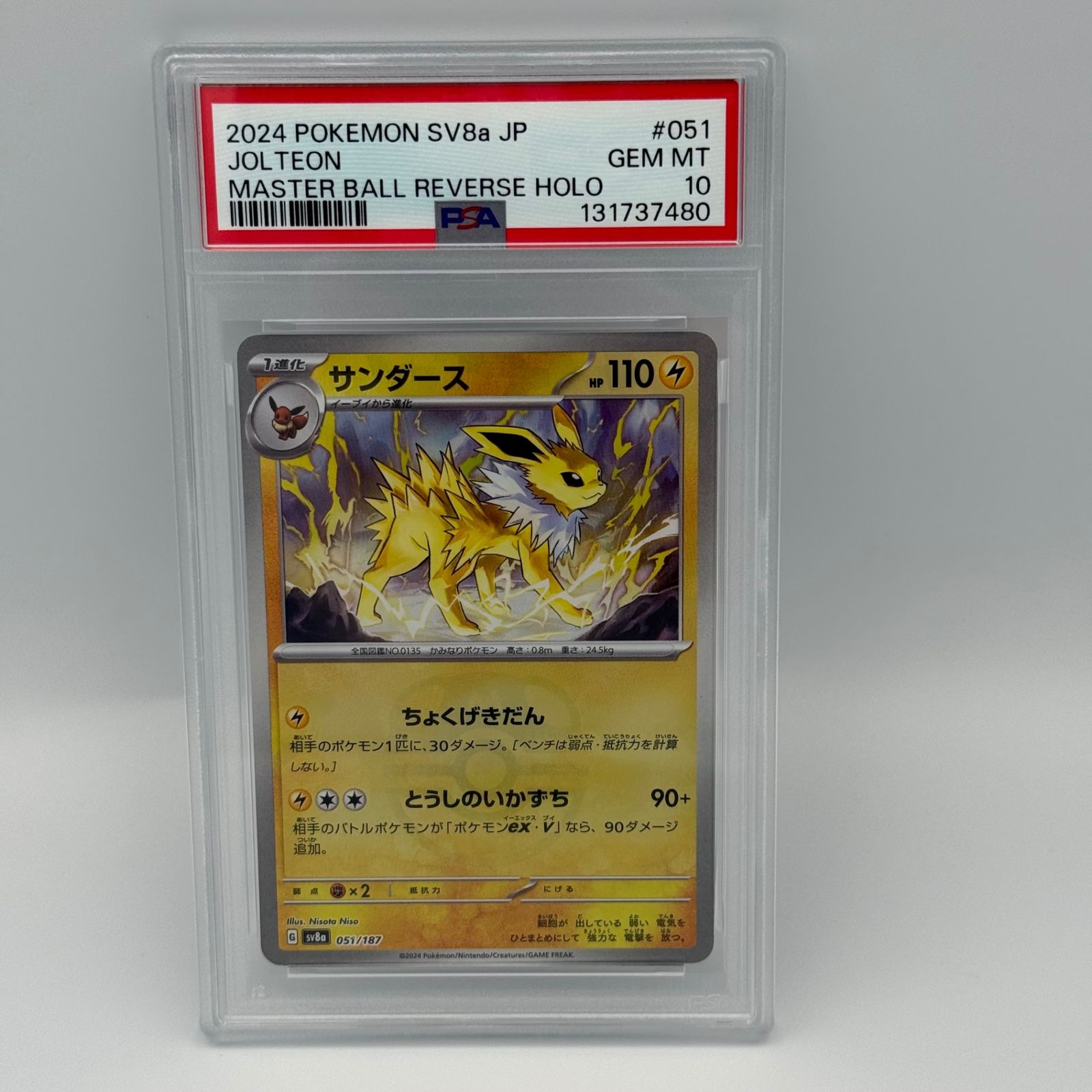 【PSA10】サンダース テラスタルフェスexマスボミラー PSA10】サンダース マスターボールミラー テラスタルフェスex - メルカリ