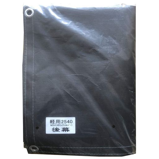 Nan-aCorporation パイプ車庫2540 U|BMSV兼用後幕メタリックシルバー国産日本産