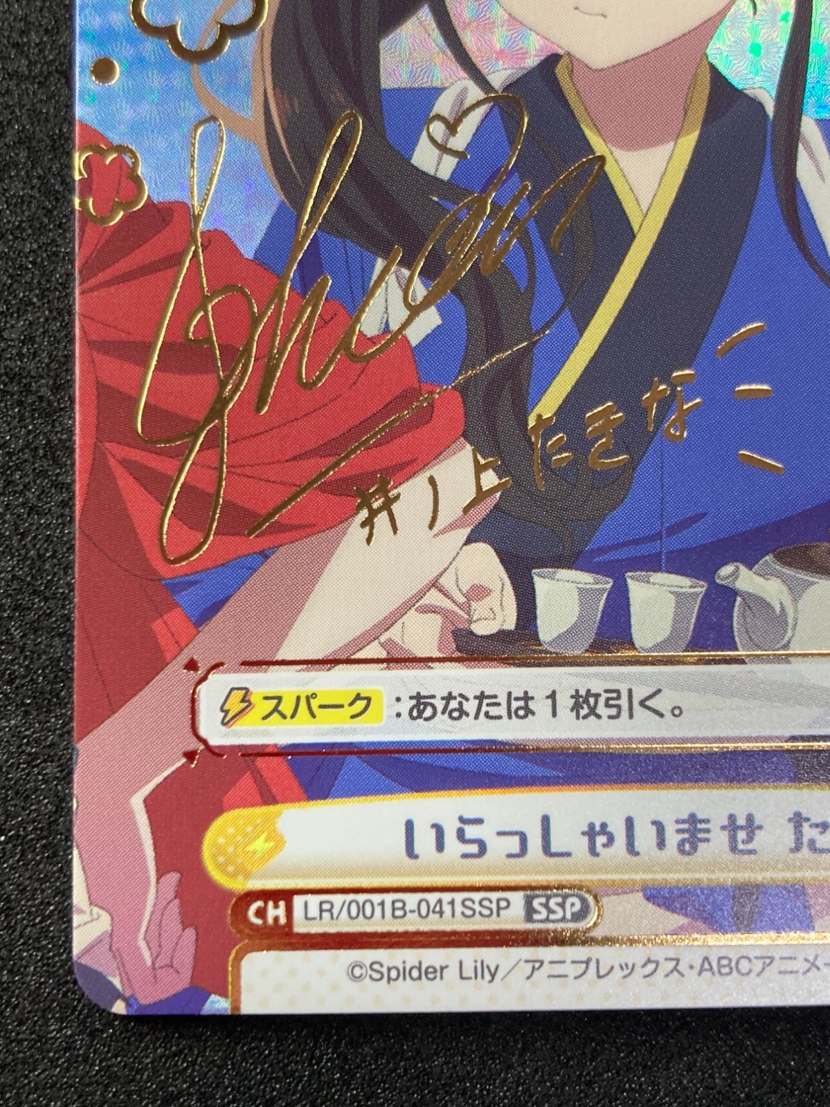 reバース リコリス・リコイル SSP 優秀なリコリス たきな サイン