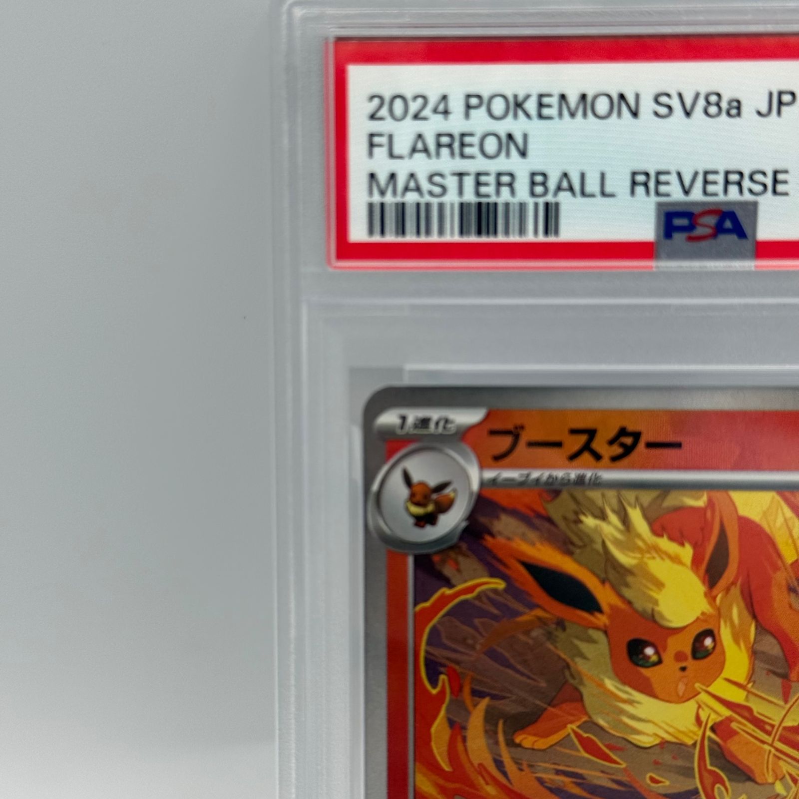 テラスタルフェスex ブースター マスターボールミラー PSA10 マスターボールミラーブースター PSA10テラスタルフェスex ポケモン