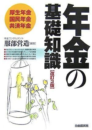 年金の基礎知識 厚生年金 国民年金 共済年金