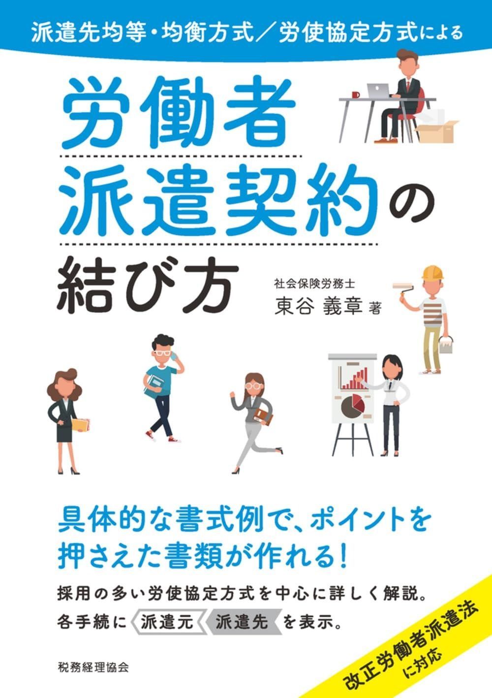 派遣先均等 均衡方式|労使協定方式による 労働者派遣契約の結び方