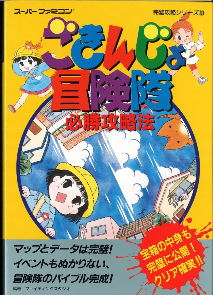 【レア】『ごきんじょ冒険隊（SFC）』（ゲームチラシ） 2026年最新】ごきんじょ冒険隊 スーパーファミコンの人気アイテム