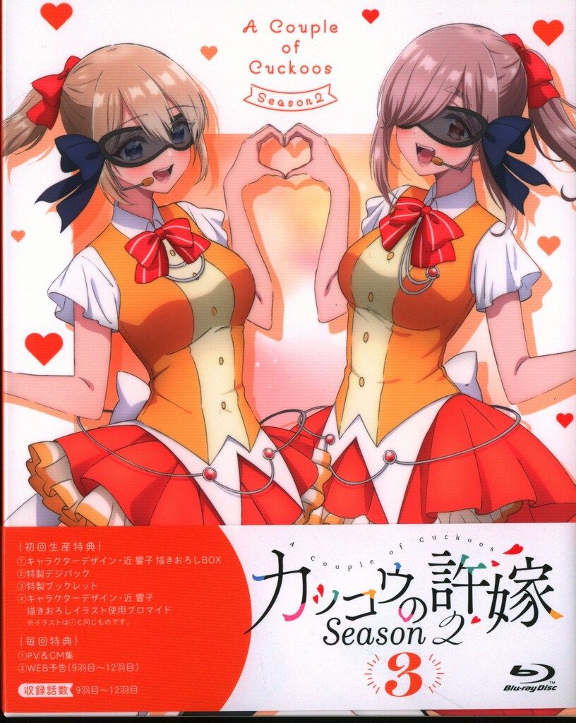 アニメブルーレイ カッコウの許嫁 Season 2 3