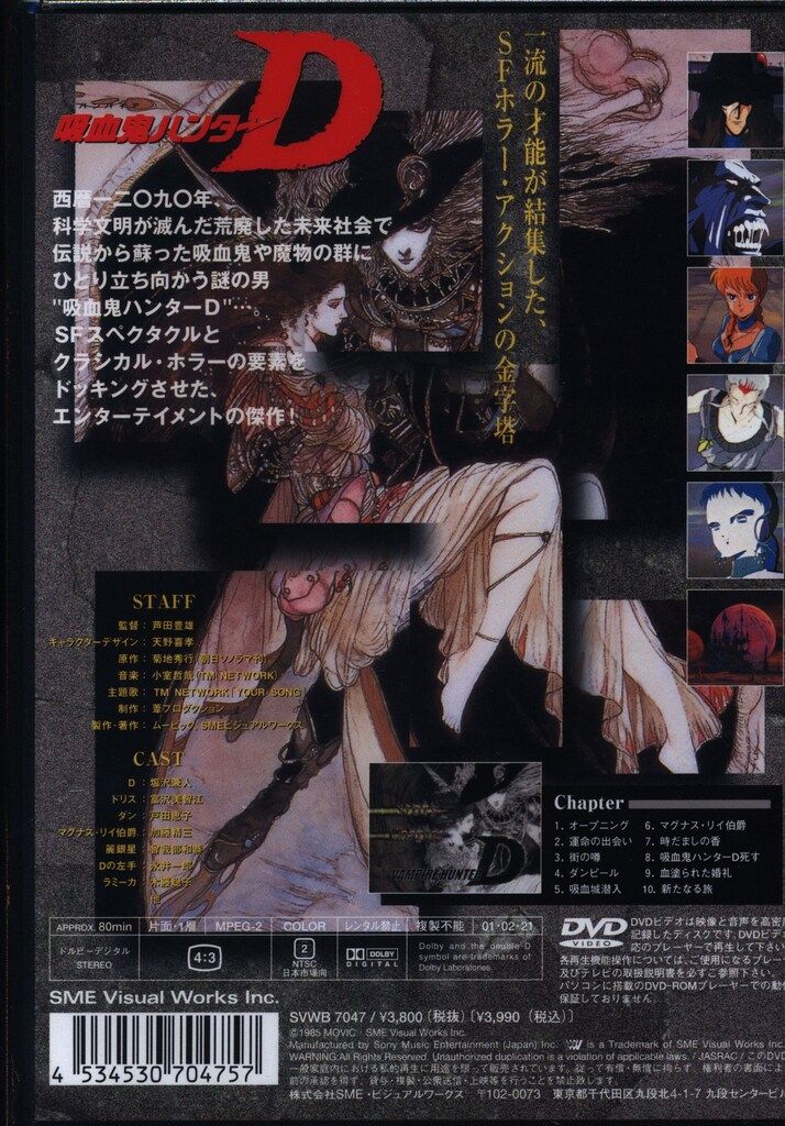 アニメDVD 菊地秀行 吸血鬼ハンターD - メルカリ
