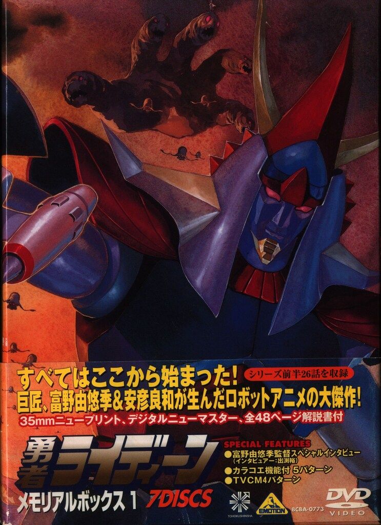 美品◆勇者ライディーン DVDメモリアルBOX 1 THE BRAVE 帯付き アニメDVD 勇者ライディーン メモリアルボックス 1 - メルカリ