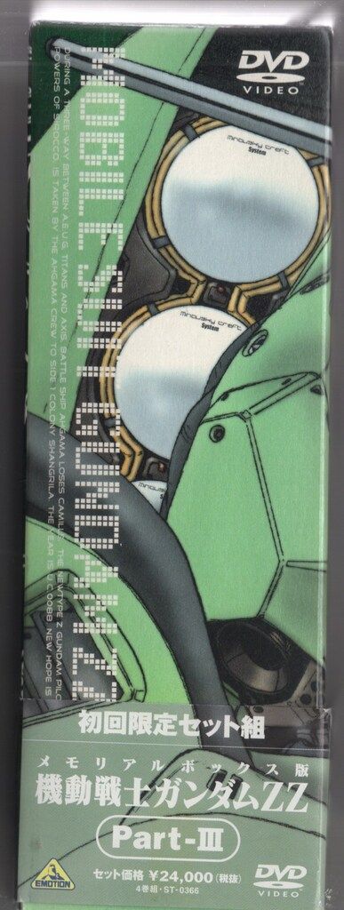 アニメDVD 機動戦士ガンダムZZ メモリアルボックス版 全3BOXセット　美品 Amazon.co.jp: メモリアルボックス版 機動戦士ガンダムZZ DVD BOX 全12