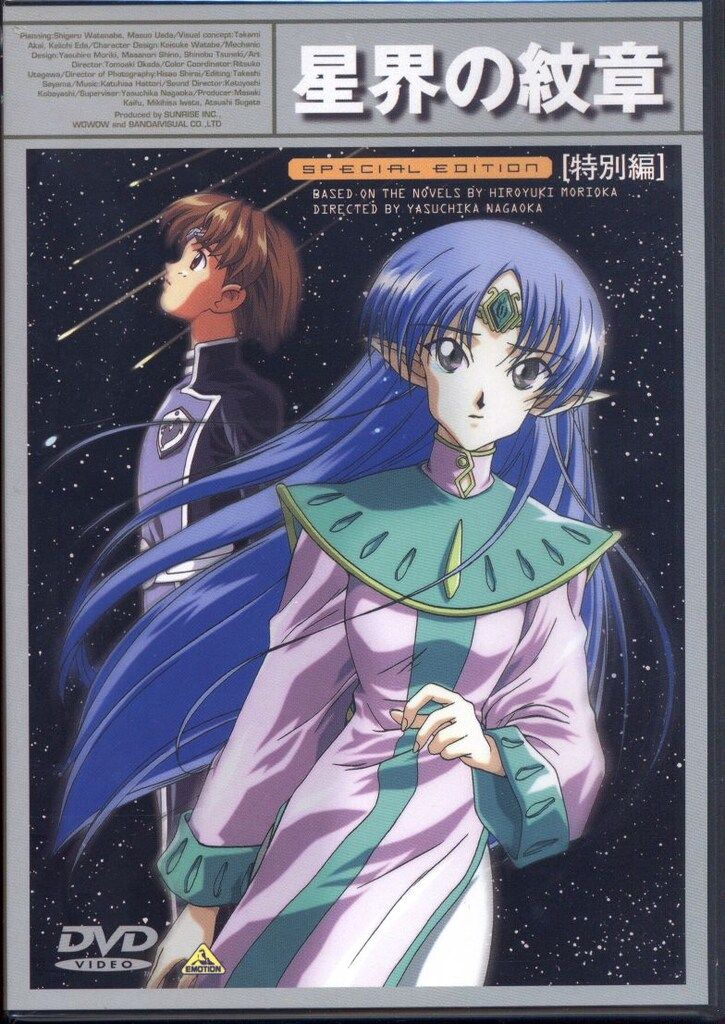 星界 Complete Blu-ray BOX」2019年12月25日発売告知CM yo1480/【 星界 Complete Blu-ray BOX」2019年12月25日発売告知CM yo1480/【