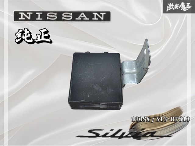 NISSAN 日産 S 13 シルビア RPS 180 SX リア リヤ ワイパー アンプ ワイパーアンプ 28510-40 F 60 魔王