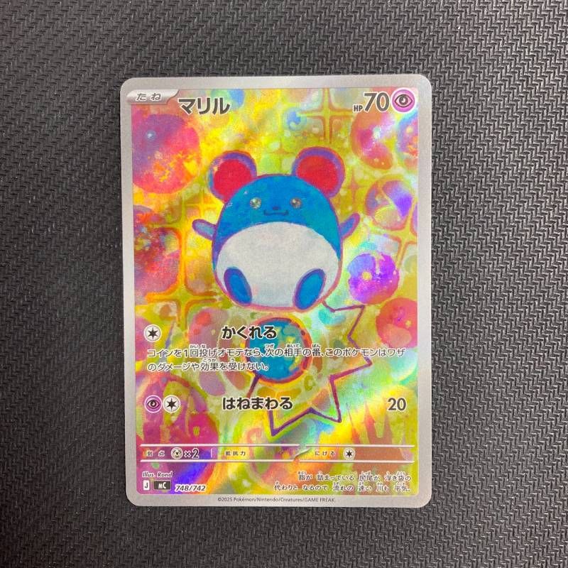 748/742 マリル AR MC スタートデッキ100 バトルコレクション - メルカリ
