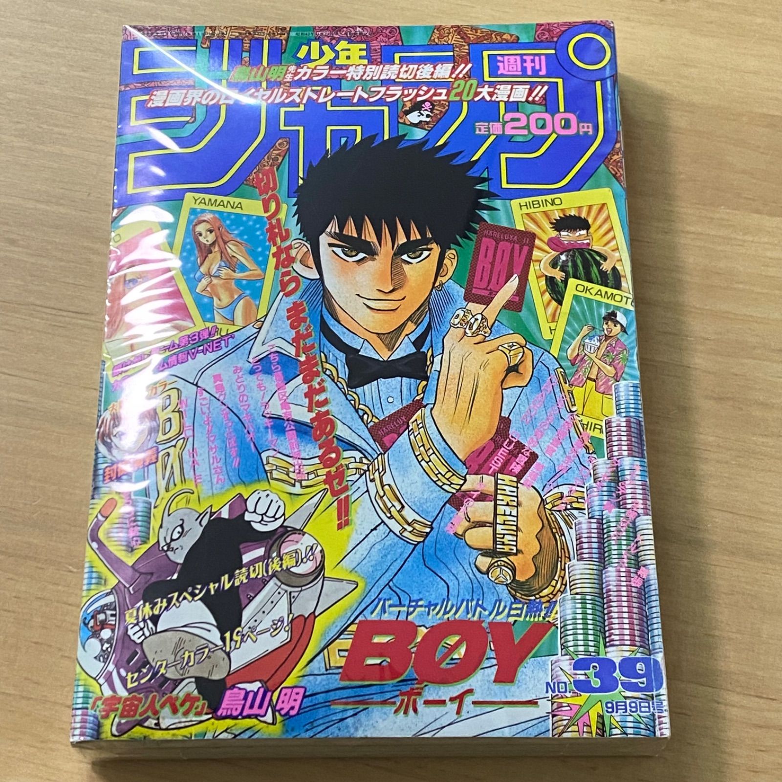 集英社 週刊少年ジャンプ 1996年(平成8年) 39号 - メルカリ