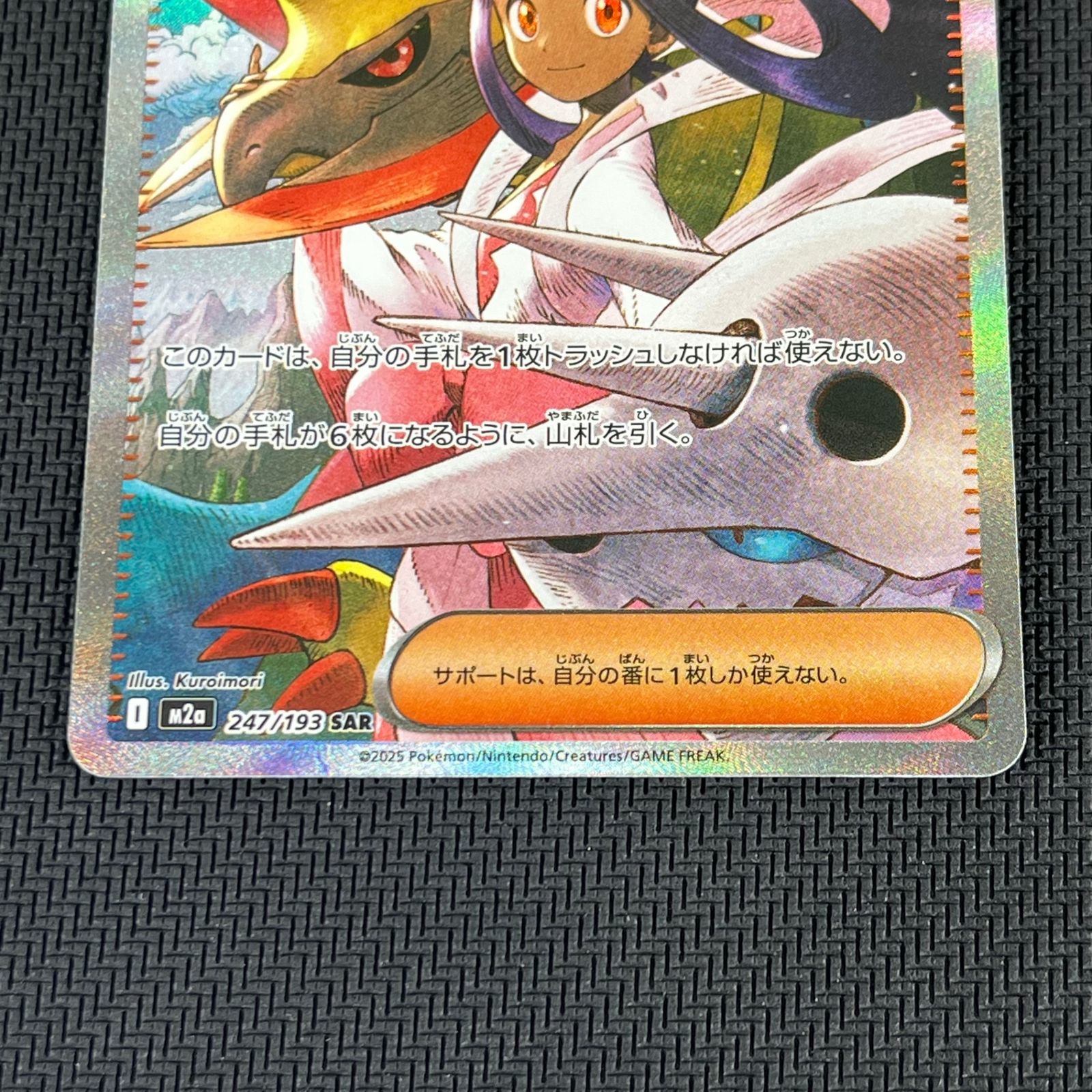 ポケカ アイリスの闘志 SAR 247/193 MEGAドリームex - メルカリ