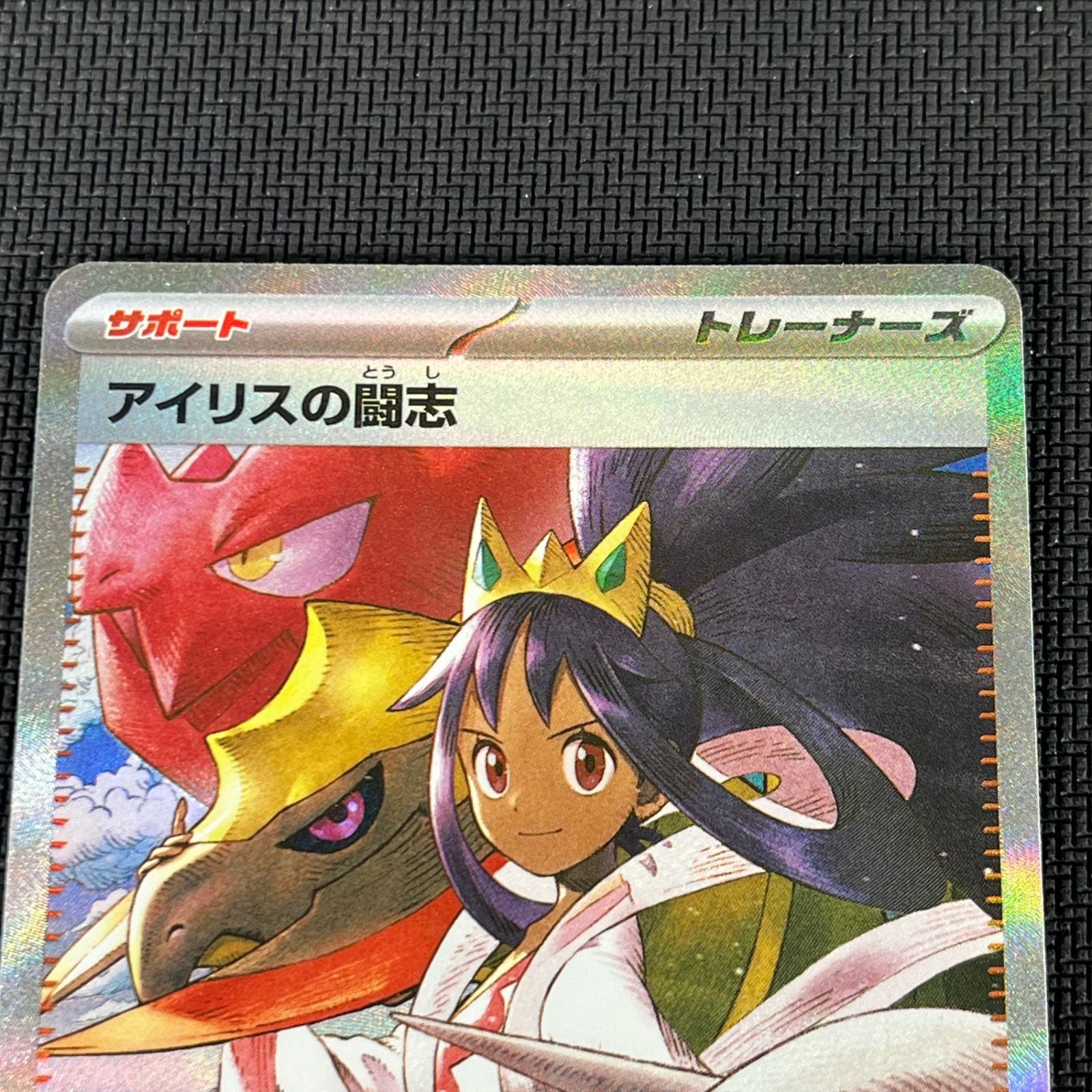ポケカ アイリスの闘志 SAR 247/193 MEGAドリームex - メルカリ