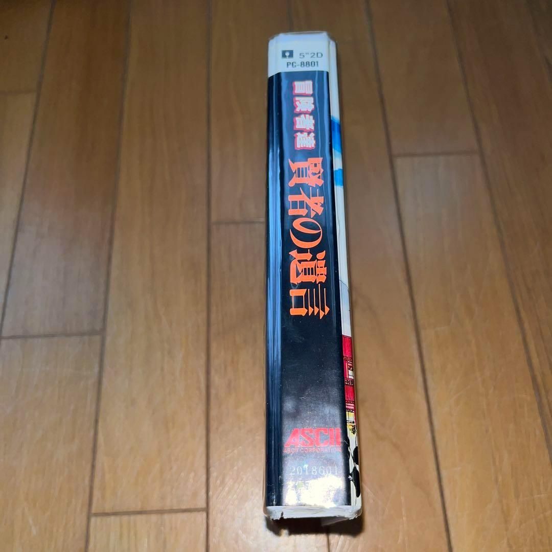 ハガキ付】冒険者達 賢者の遺言 ☆ PC-8801 SR mk2☆ ＠＠ - メルカリ