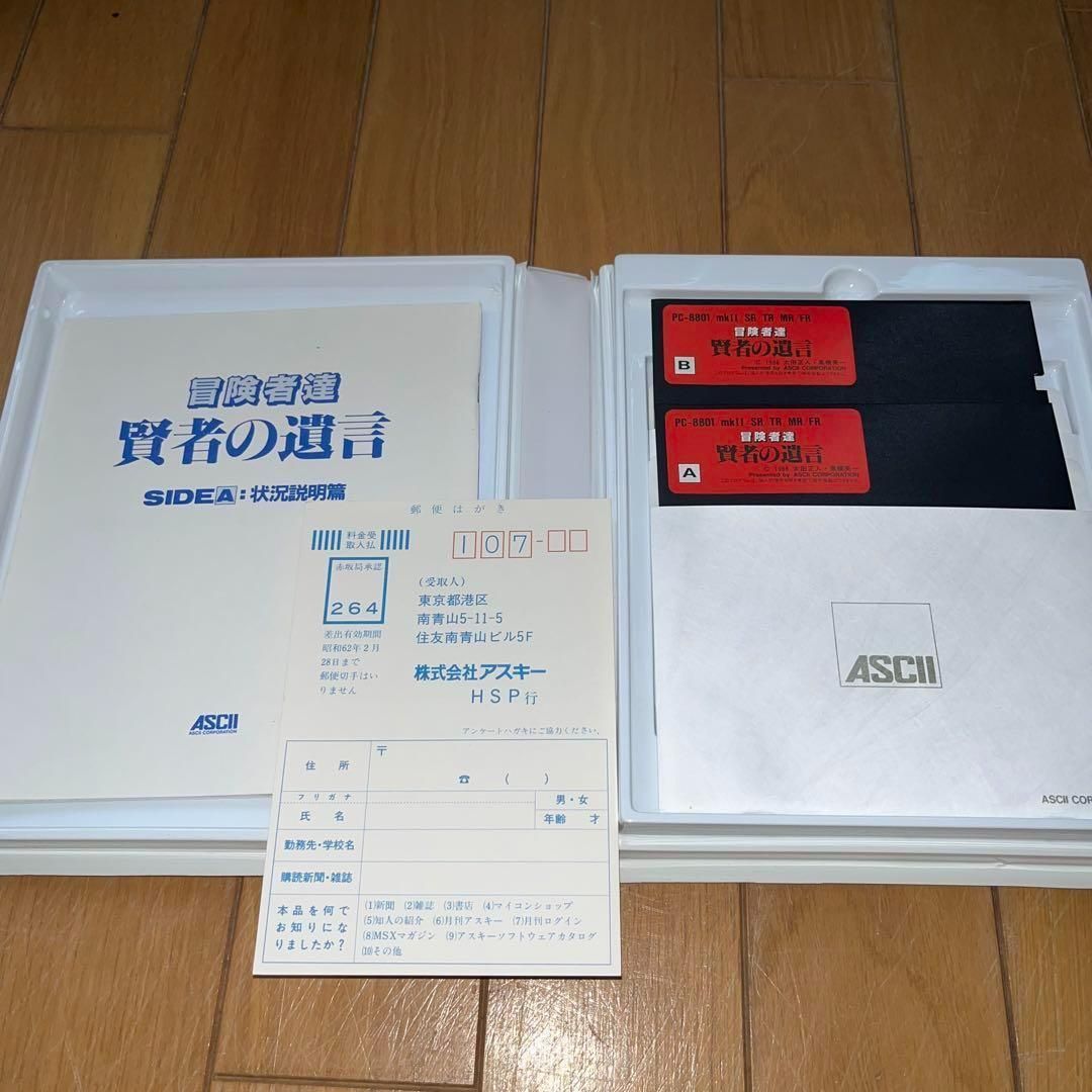 【ハガキ付】冒険者達 賢者の遺言　★ PC-8801　SR　mk2★　＠ ハガキ付】冒険者達 賢者の遺言 ☆ PC-8801 SR mk2ソフト☆ コミカル