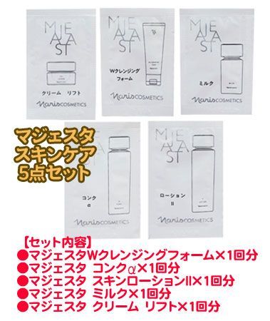 Naris ナリス マジェスタ マッサージングパック 80 g スキンケアミニセットプレゼント