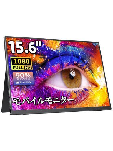 モバイルモニターモバイルディスプレイゲームcocopar 15.6インチスイッチ用モニター非光沢IPS液晶パネル薄い軽量1920 x reeSync対応|ブルーカット機能USB