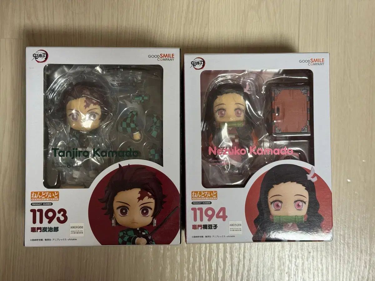 グッドスマイルカンパニー 鬼滅の刃 竈門 炭治郎 禰豆子 ねんどろいど ぬいぐるみ セット