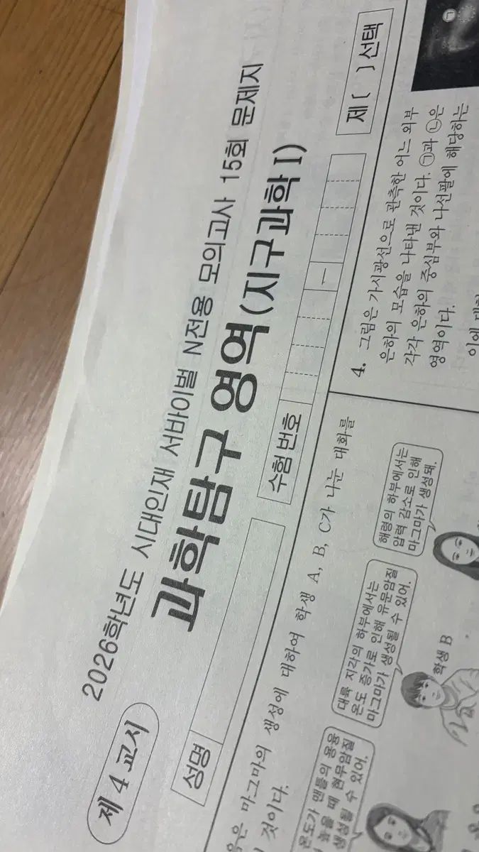 時代人材 地球科学 模擬試験 コレクション