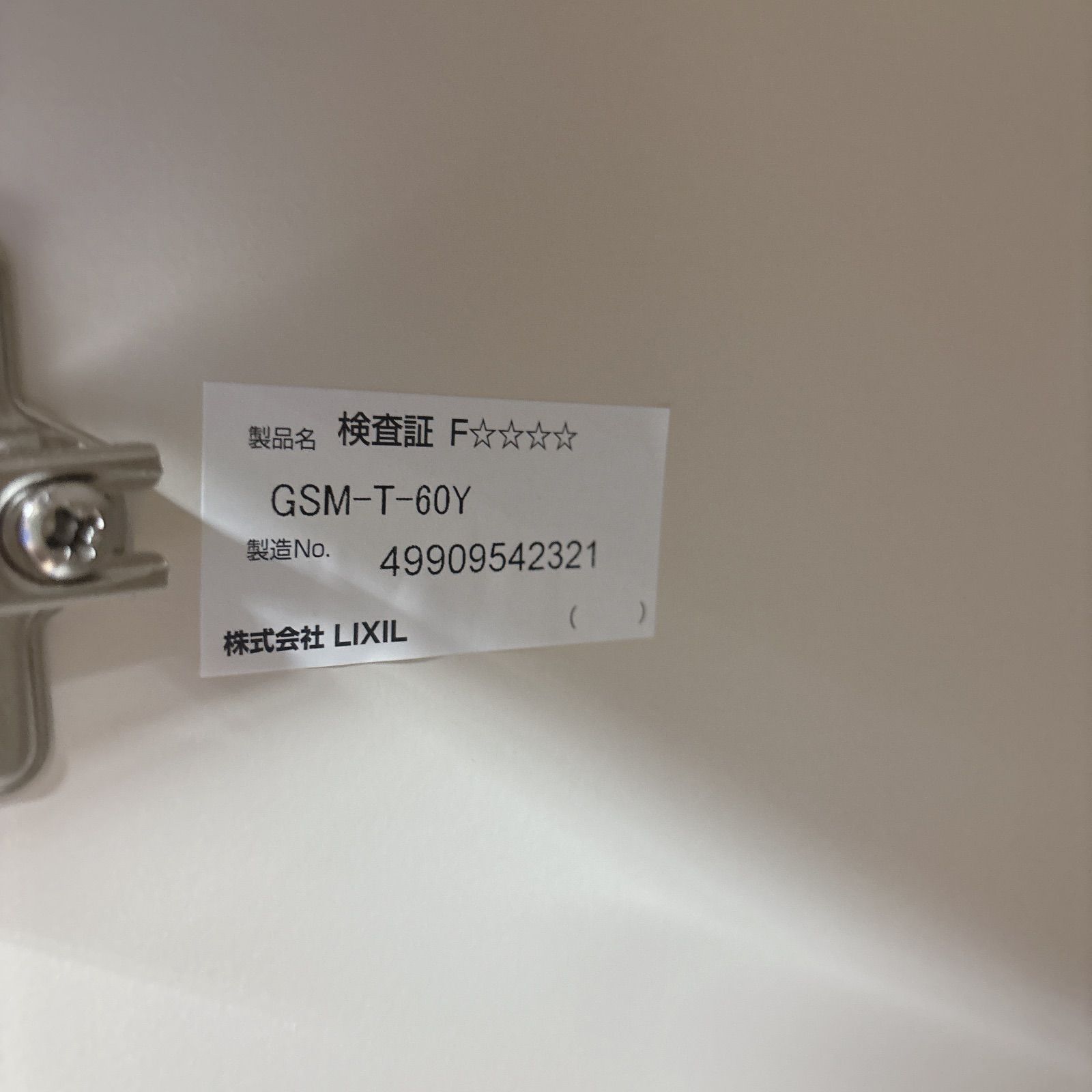 I683 ? 美品！ LIXIL セクショナルキッチン 木製キャビネット・GS 
