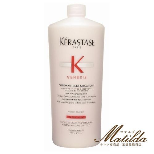 ケラスターゼ GN フォンダン リインフォーサー1000ml ポンプ付